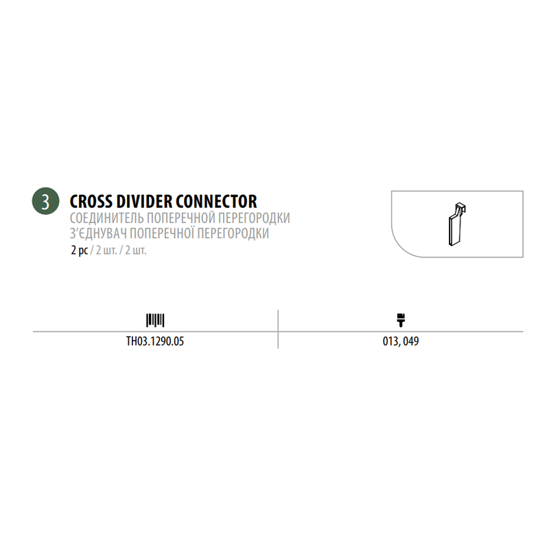 COMFORT BOX PLUS Cross Partition Connector | White & Silver